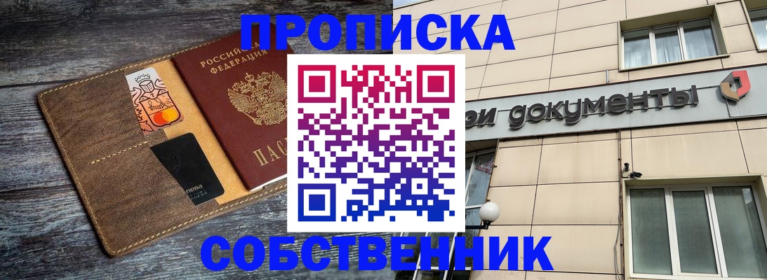 прописка 2025 в Калаче-на-Дону